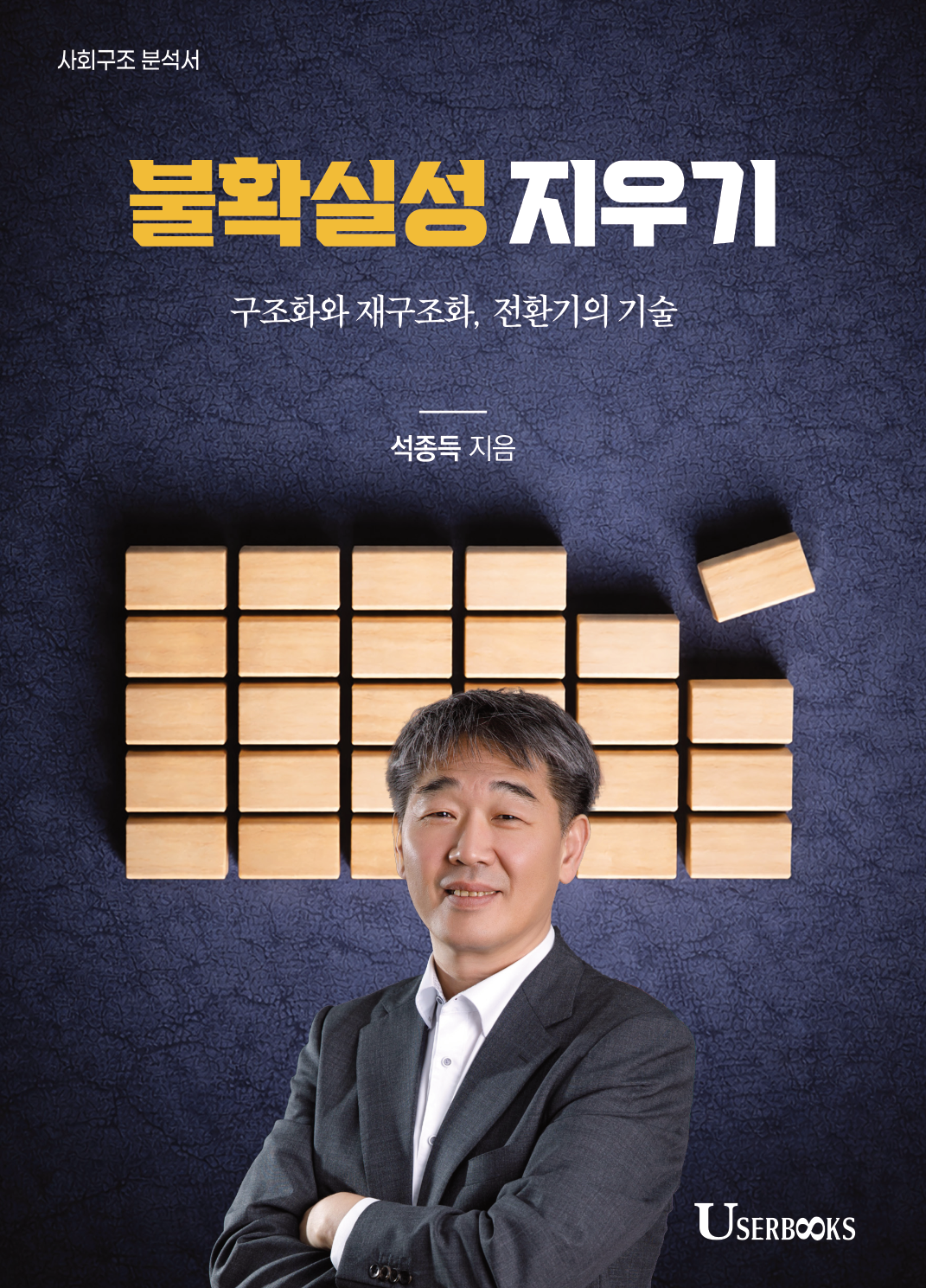 불확실성 지우기 대표 이미지