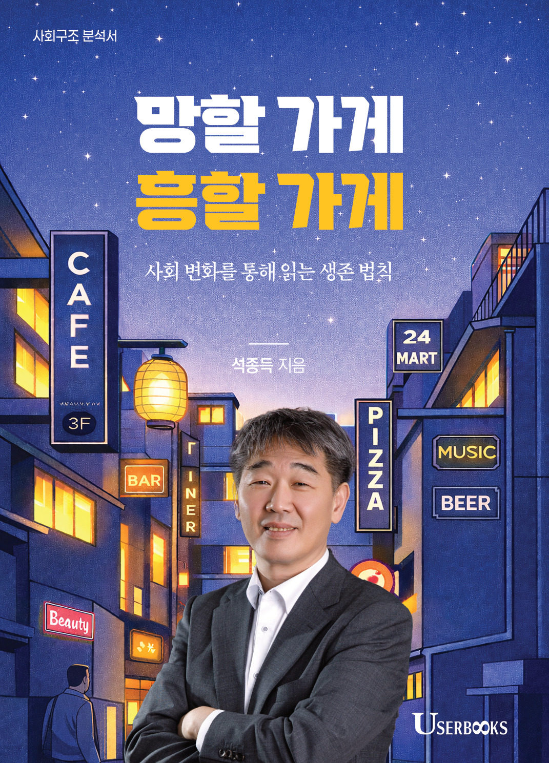 망할 가게, 흥할 가게 대표 이미지