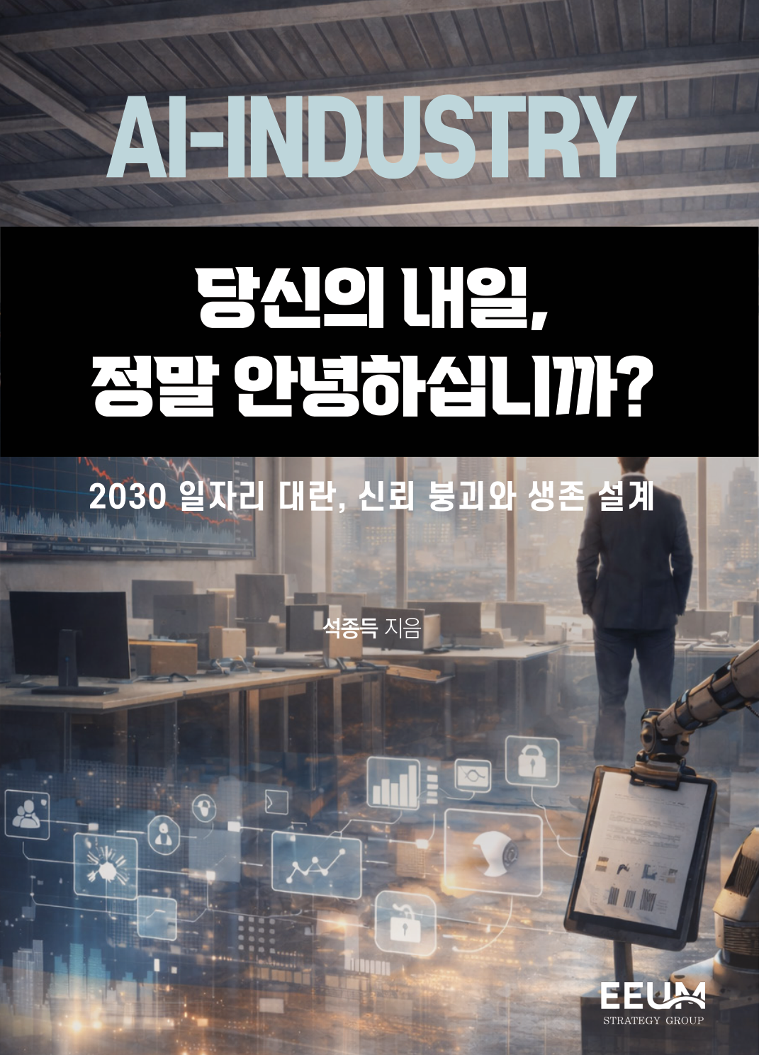 당신의 내일, 정말 안녕하십니까 대표 이미지