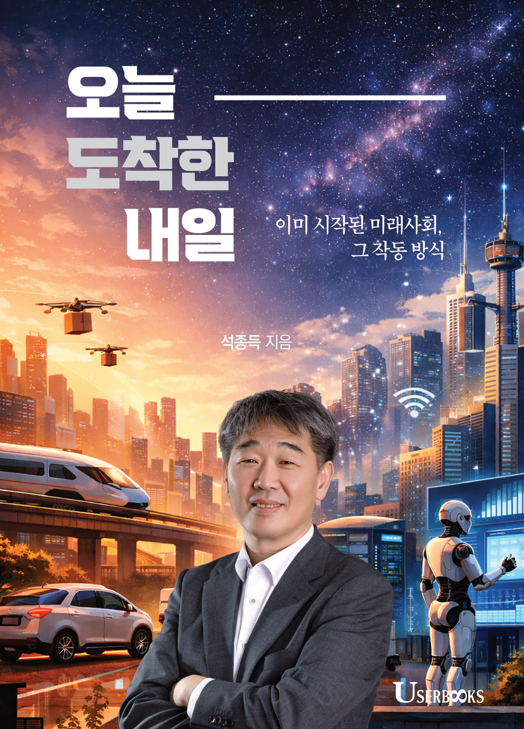 오늘 도착한 내일 대표 이미지