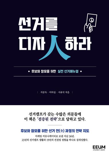 선거를 디자인하라 대표 이미지